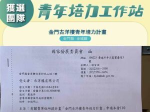金門地方創生